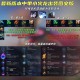 新手指南：掌握LOL幸运召唤师技巧