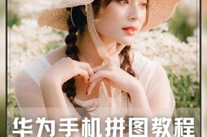 手机相册拼图制作教程：简单几步打造精美照片合集