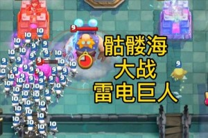皇室战争雷电巨人怎么防