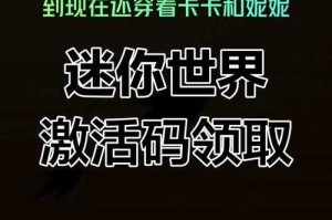 如何获取最新的迷你币激活码？最新激活码生成指南针对新2021年6月