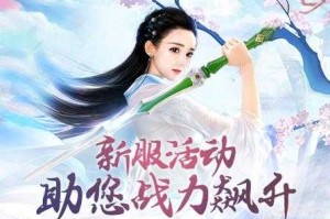 《花千骨页游》2025无限元宝升级全攻略