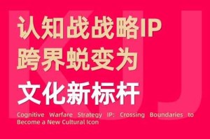 形象蜕变与公众认知重构，形象蜕变驱动公众认知重构