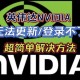 洛克王国服务器无法登录问题解决方法