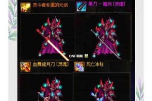 2021年DNF剑皇最强武器推荐及选择攻略
