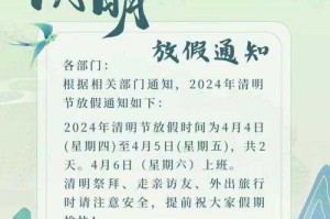 清明节是几月几号？2024年清明具体日期