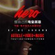 深港DJ音乐盒v3.2更新：新增百大电音曲库