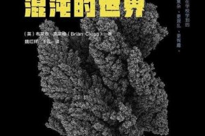 混沌世界：探索未知的秩序与奥秘