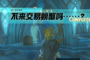 迷你挑战阿卡莱地区不来交易螃蟹吗攻略_1