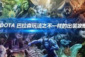 深度解析Dota大改动：策略调整与技巧分享