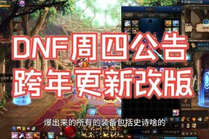 DNF大转移版本任务是否需要重新开始？