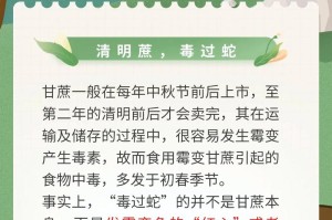 清明蔗毒过蛇真相：霉变甘蔗惹的祸