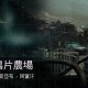 《细胞分裂6》猎豹模式金牌全攻略（2025版）