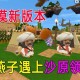 沙漠迷你世界沙子人在哪里 游戏 沙子 在哪里