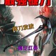 深渊之镰：暗影收割者的终极武器