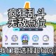 蛋仔派对玩电风扇上无敌点位 点位，电风扇，队友