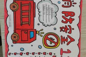 如何制作生动有趣的消防日手抄报？技巧与步骤全解析