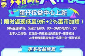 渠道服怎么绑定网易大神蛋仔派对，网易，绑定 绑定