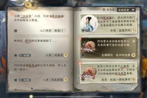 逆水寒2025奇遇“千里迢遥”通关攻略