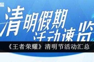 清明扫墓王者荣耀怎么玩