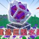 水晶能干嘛我的世界