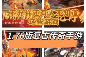 新手玩家福音：如何挑选适合自己的传奇手游？