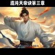 混沌天帝诀：楚剑秋的逆天崛起