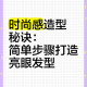 如何打造时尚发型？美发技巧全解析