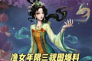 渔女第五人格新年限定金皮