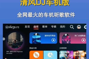 深港DJ音乐盒官网版下载-最新车载舞曲免费听