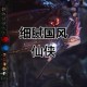 深蓝创娱《九州online》全新公测 国风仙侠大作