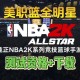 NBA2K9新手指南：如何快速上手游戏