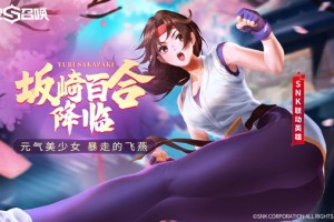 《时空召唤》SNK联动英雄-坂崎百合登场！