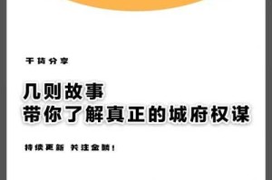城府的利益：深度解析权谋背后的得失与策略