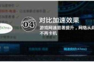 网游加速小助手实战破解穿越火线跨区延迟