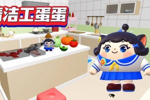 清洁图蛋仔派对