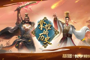 清朝玩家对战魔兽争霸的策略：历史与游戏的结合
