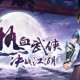 深度剖析热血江湖中两梅一医职业的优势与劣势