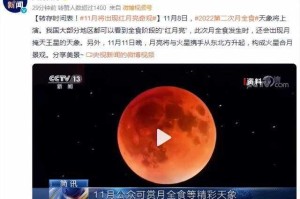 红月亮奇观即将在11月上演，这是真的吗？