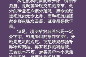 清明下雨的民间说法与农谚解析