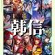 没玩过韩信怎么玩王者荣耀