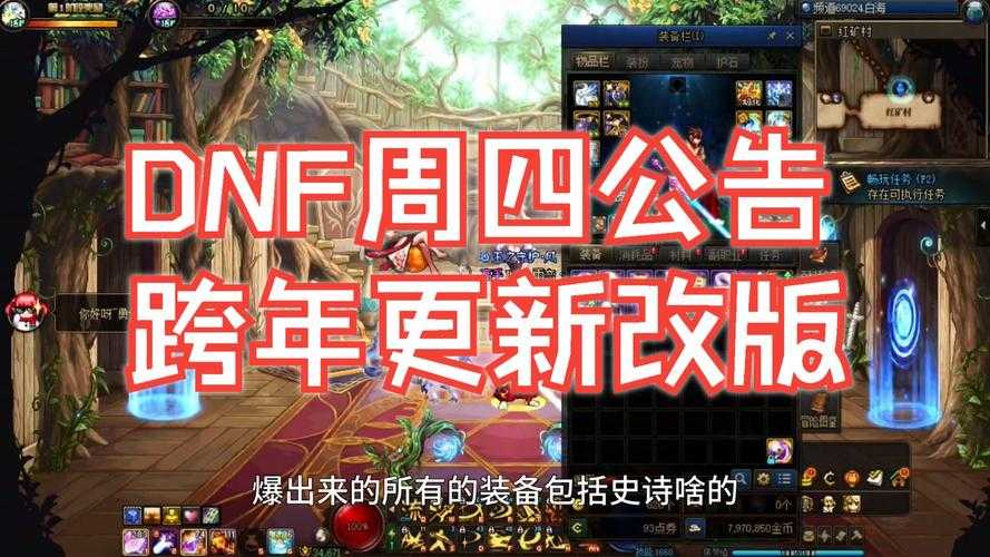 DNF大转移版本任务是否需要重新开始？