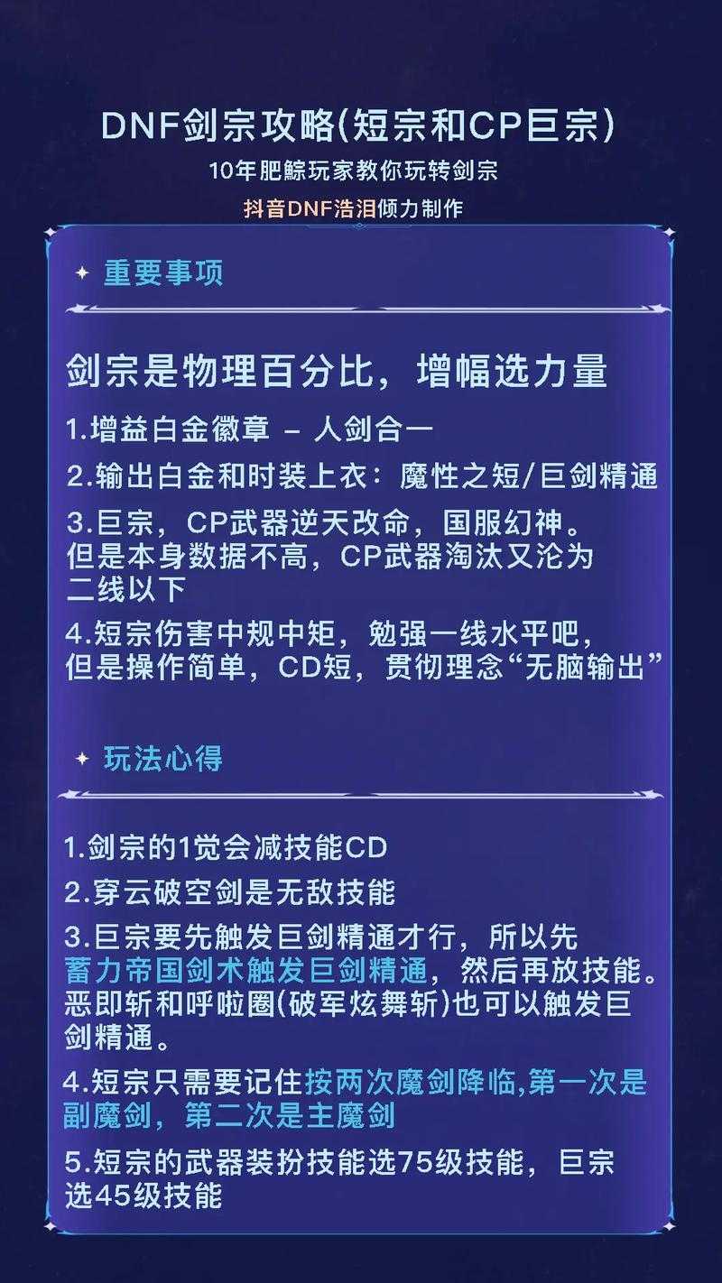 DNF剑宗魔剑奥义加点攻略：2025最新版本技能解析与输出手法