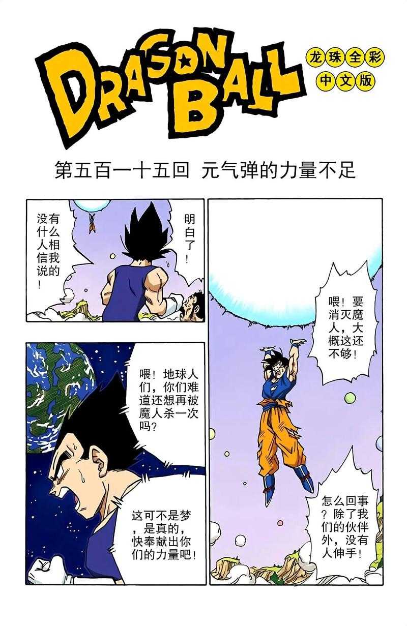 七龙珠技能表大全：从龟派气功到元气弹的终极招式解析