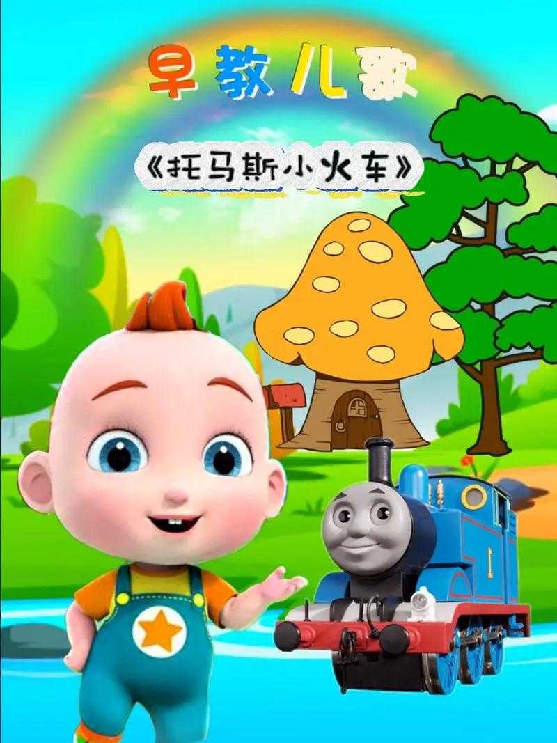 如何获取托马斯小火车全集安全下载链接?