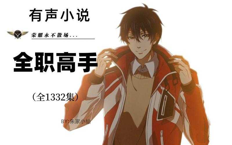 《全职高手电影2025:荣耀巅峰之战,叶修传奇再燃大银幕》