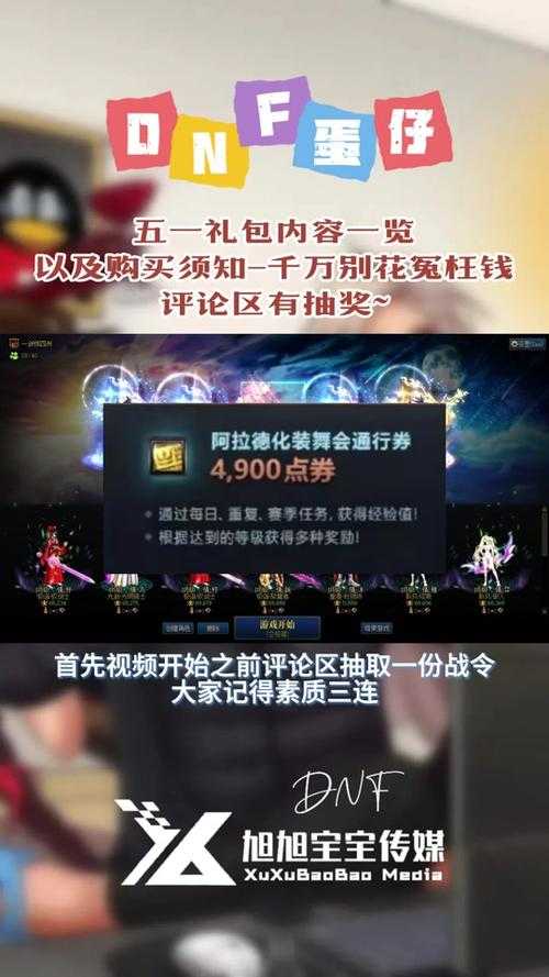 DNF活动角色持续时间是多久?2025最新活动角色周期详解