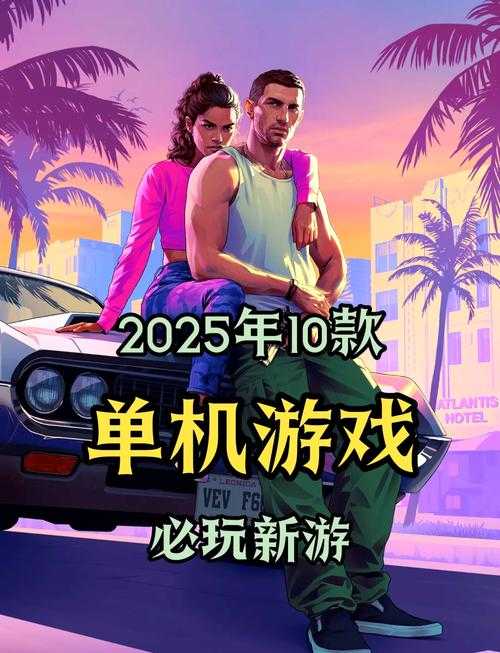 2025年最火网络游戏推荐：十大好玩又热门的网游排行榜