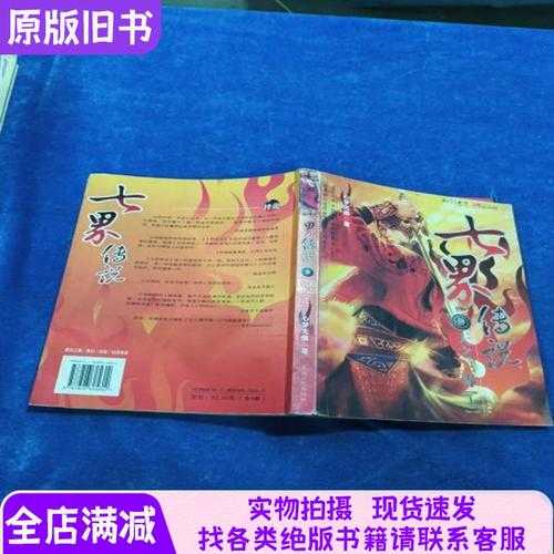 《七界传说3魔乱天下》最新剧情解析与角色攻略