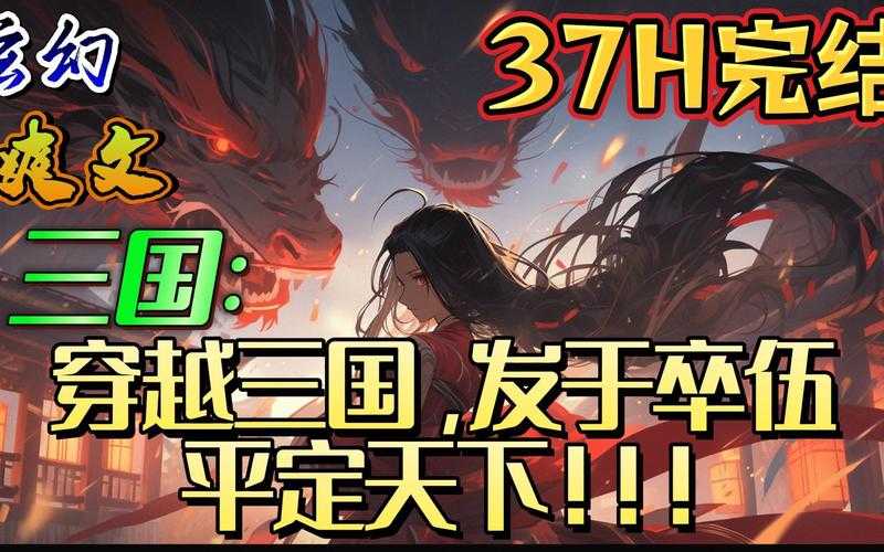 《三国：开局收服西凉铁骑，打造无敌铁骑军团》