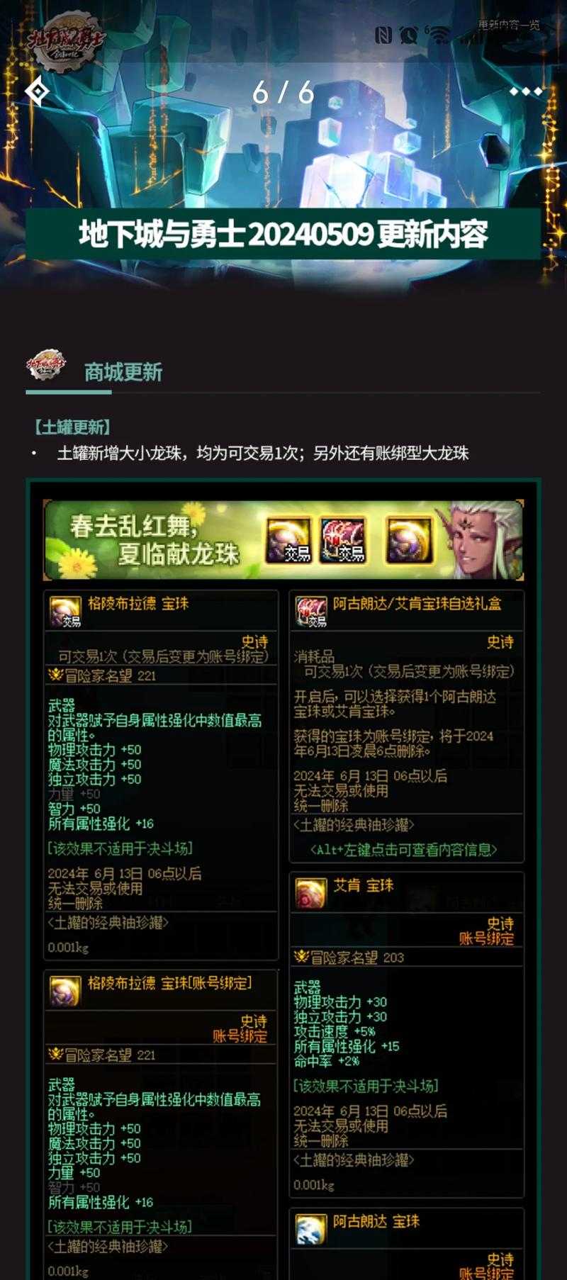 dnf新手代金券买什么最值？附魔宝珠优先级